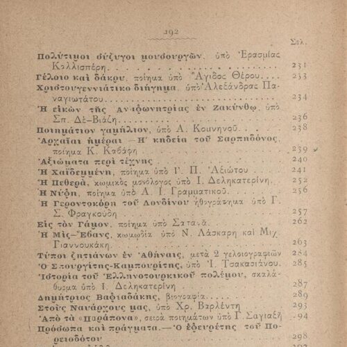 18 x 12 εκ. 2 σ. χ.α. + 494 σ. + 4 σ. χ.α., όπου στη σ. [1] σελίδα τίτλου με τυπογραφ�